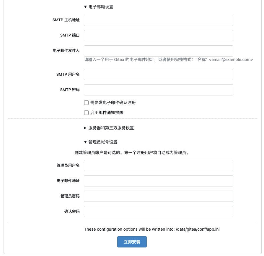 配置邮箱，通过第三方开启配置，增加管理员