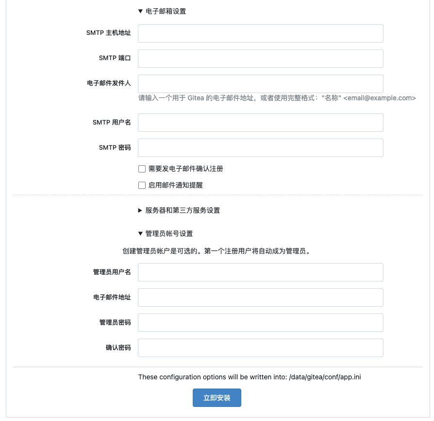 配置邮箱,通过第三方开启配置,增加管理员