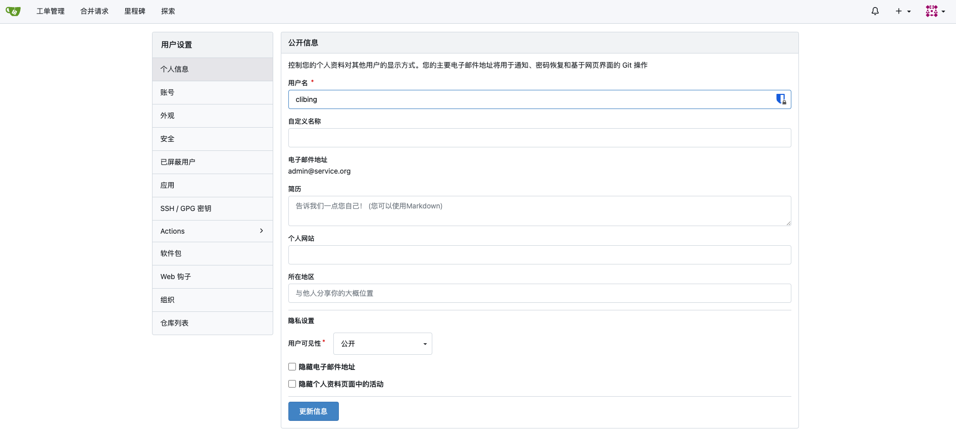 用户中心,个人信息